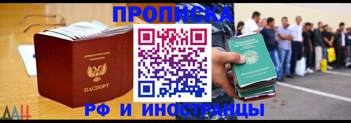 купить прописку в Астраханской области