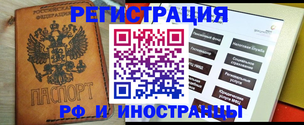 временная регистрация поиск в Астраханской области