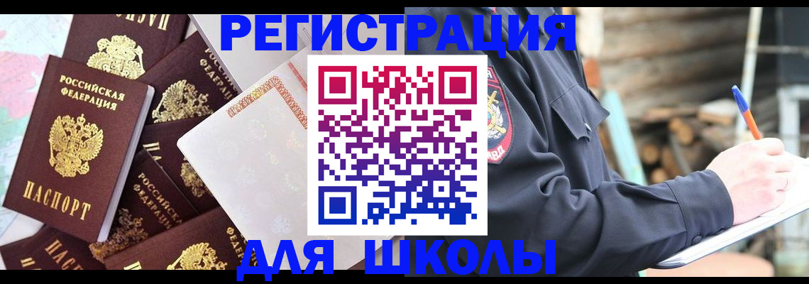 прописка иностранных граждан в Астраханской области