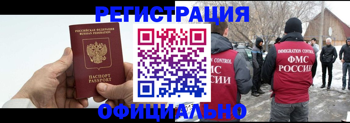 временная регистрация в квартире в Астраханской области